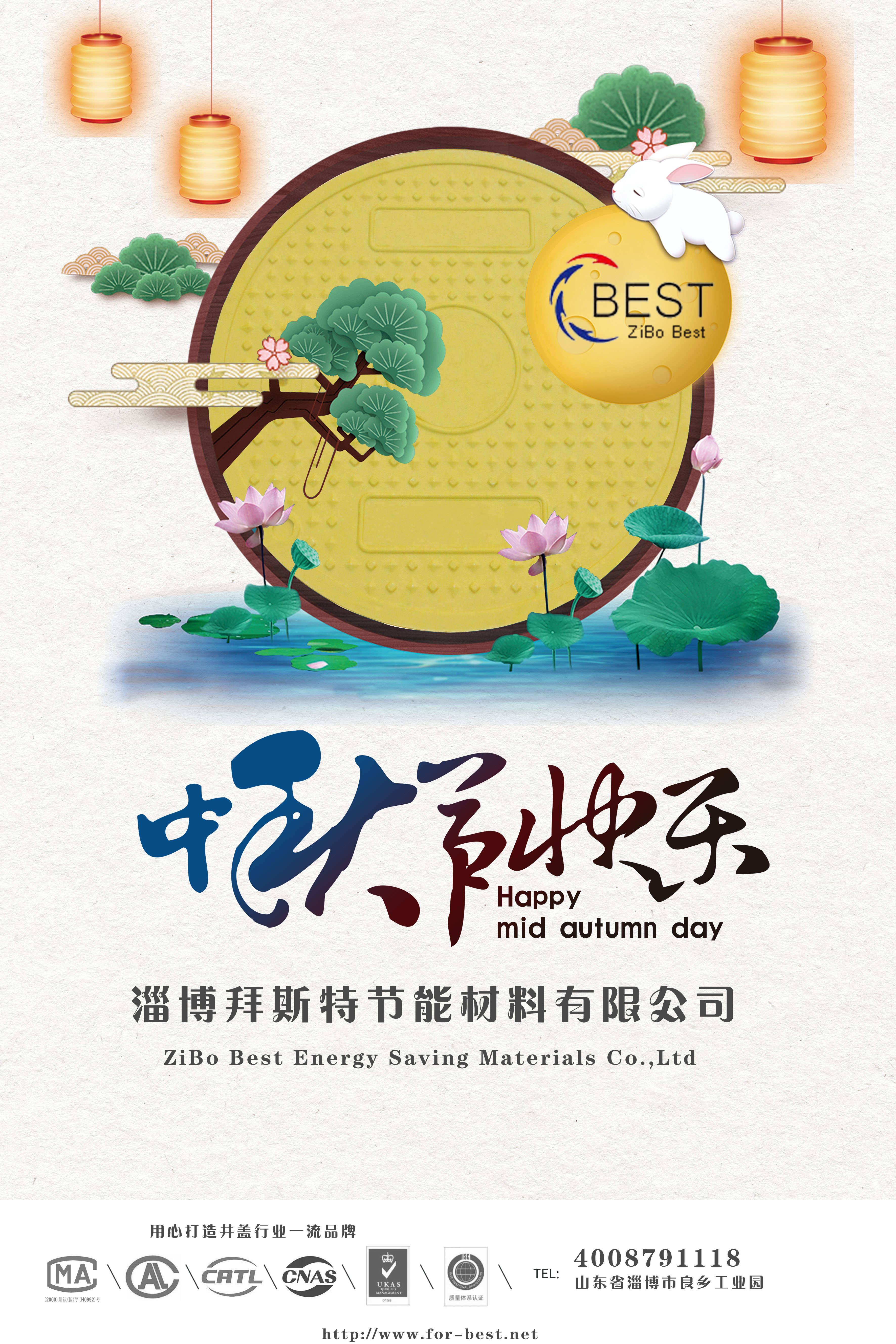  淄博拜斯特祝大家中秋節(jié)快樂！